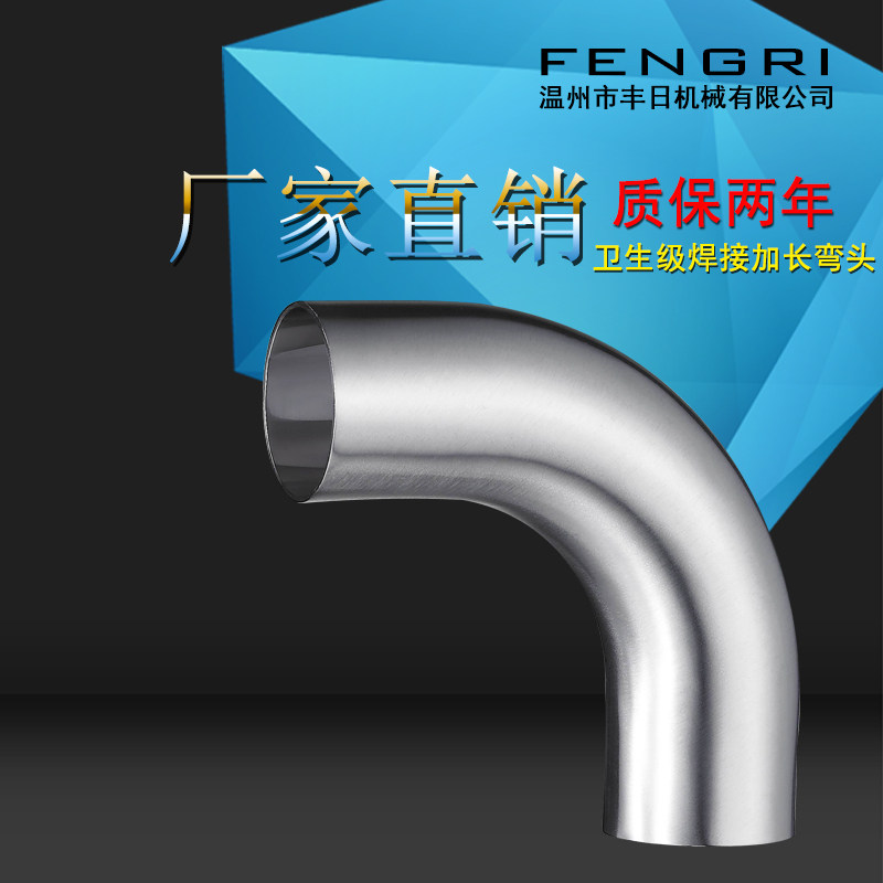 卫生级弯头 镜面弯头 加长弯头 定制加工 厂家直销304不锈钢