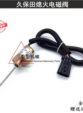 洋马久保田熄火电磁阀25-38109-05Z熄火开关1503ES-12A5SUC9SCC28