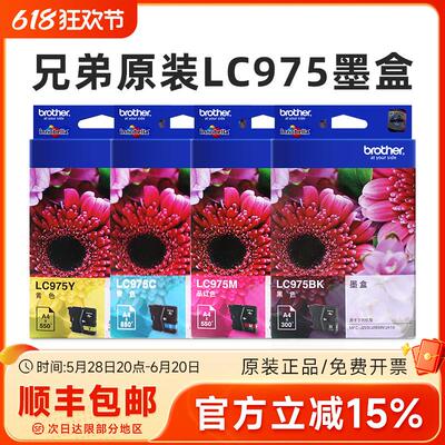 兄弟原装LC975BK黑色墨盒 适用MFC-J410 MFC-J265W MFC-J220墨盒
