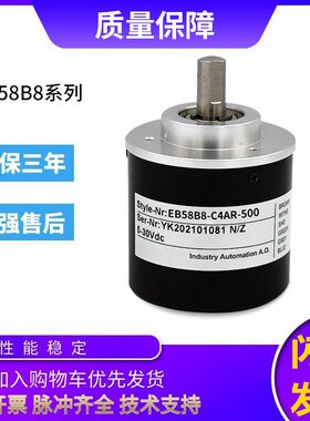 宜科型旋转编码器EB58B8-C4AR-500 600 1000 300 质保一年