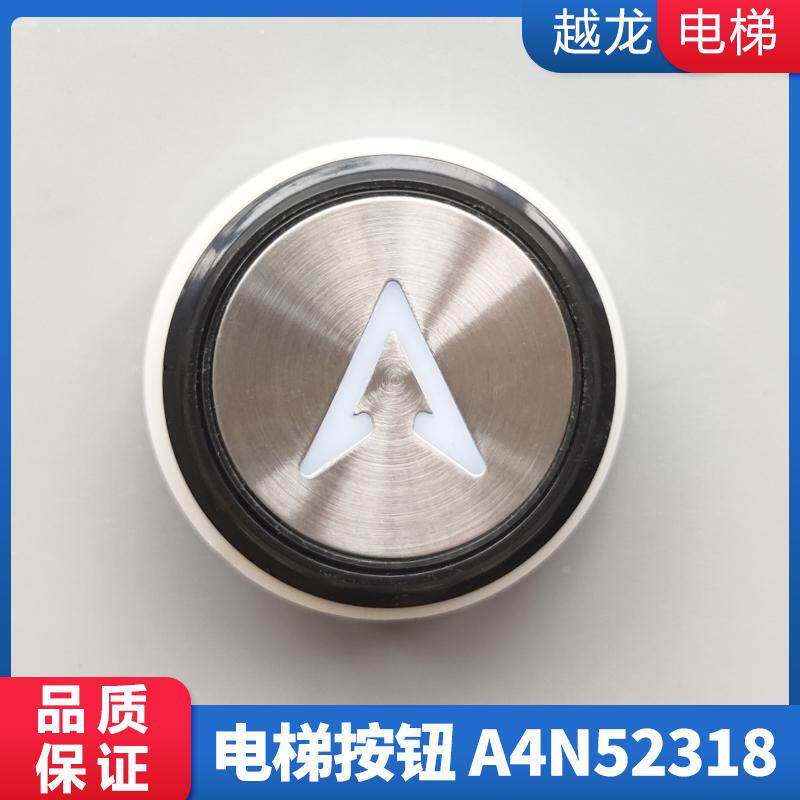 适用于莱茵 优安达电梯贝斯特电梯按钮A4N52318 BAS174按键