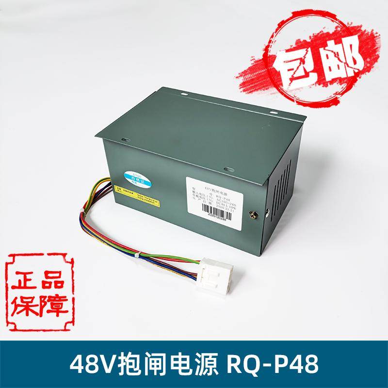 日立电梯UAX无机房48V抱闸电源RQ-P48松闸电源DC48V电池配件 全新