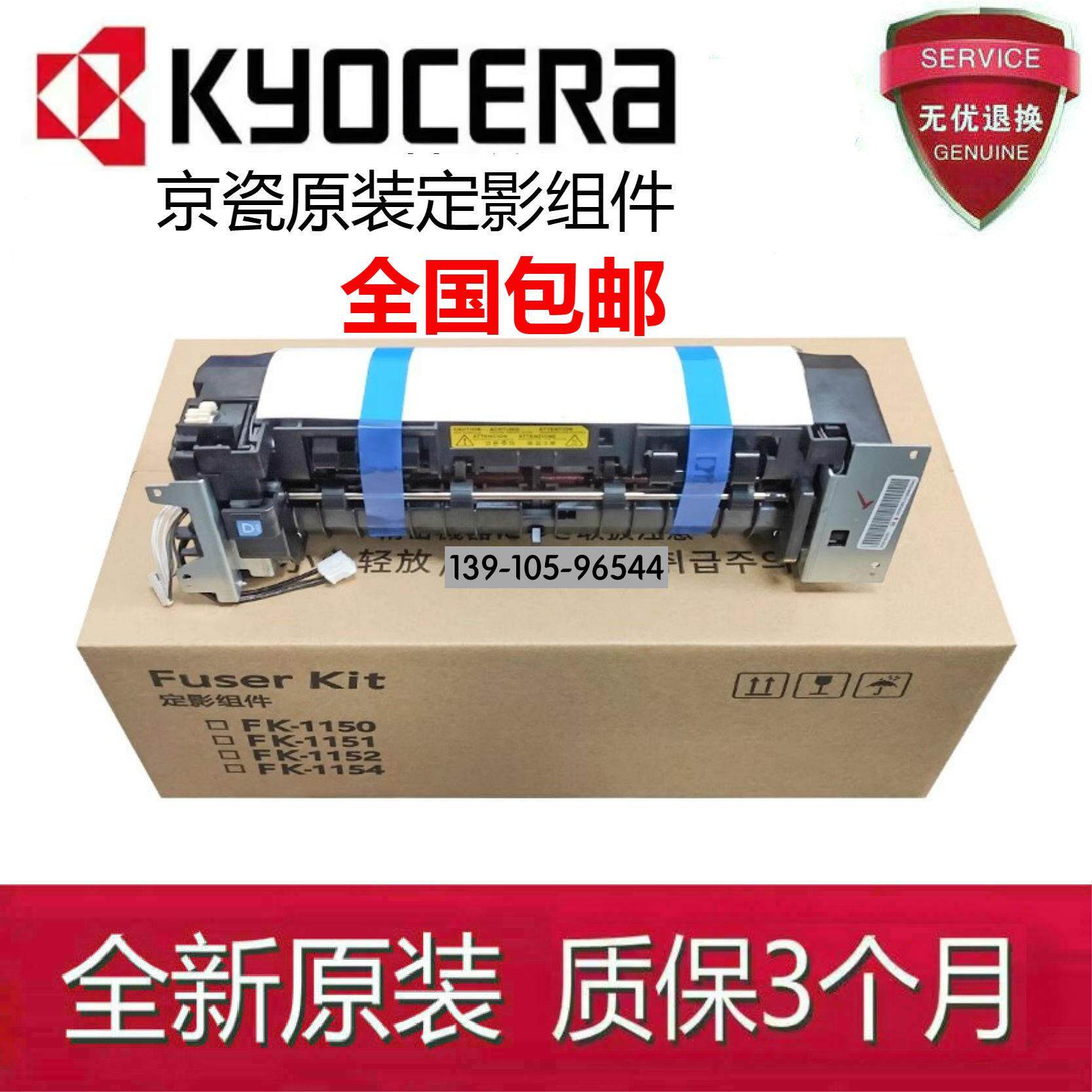 原装全新京瓷FK-1150定影器P2235dn M2135dn M2040 M2540加热组件