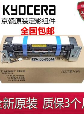 原装全新京瓷FK-1150定影器P2235dn M2135dn M2040 M2540加热组件