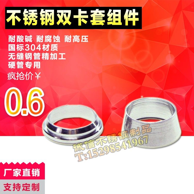 不锈钢双卡套组件 卡套戒子卡套圈 卡套配件 3 4 6 8 10 12 14 16,橡塑材料及制品,塑料桶/塑料瓶/塑料罐,淘宝优惠券,粉丝福利购,淘宝优惠卷