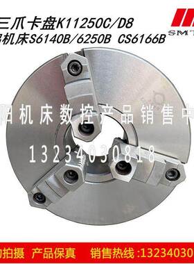 宝鸡机床S6140B 6250B CS6166B三爪自定心卡盘 K11250/D8瓦房店产