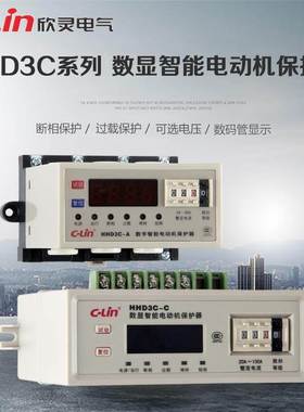HHD3C-A/B/T/C/D/E电动机综合保护器H123三相380VD3i欣灵正品直销