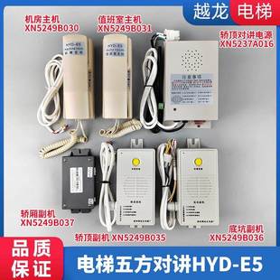 电梯三方通话五方对讲系统XN5249B031无线楼宇主机电话XN5249B030
