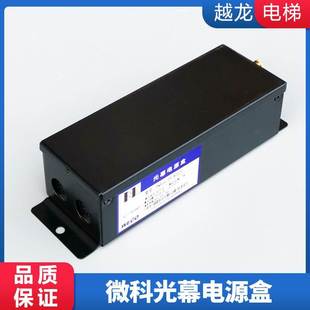 957 控制盒开关 Pwbox AC220 电梯配件 微科光幕电源盒917A61