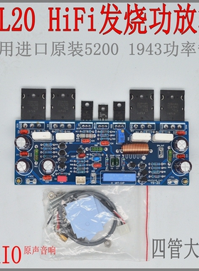 L20级HiFi功放板 超1969 3886 可调小甲 甲乙类 纯后级大功率