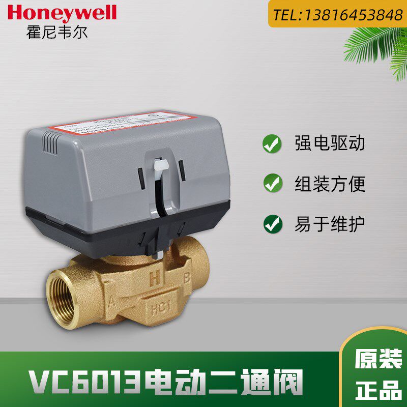 霍尼韦尔电动二通阀黄铜内丝VC6013AJC1000T风机盘管两通水阀DN20