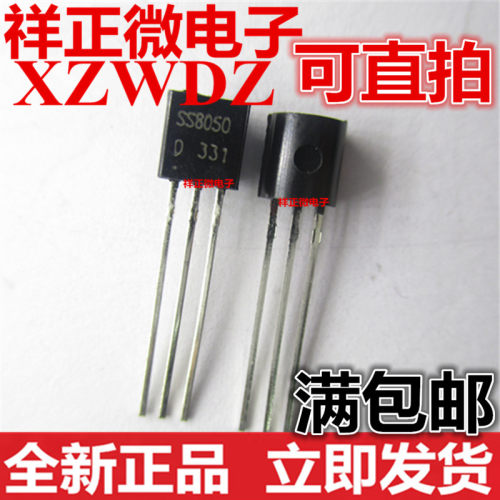 全新正品 SS8050D SS8050 直插TO-92 直插三极管 双S大电流