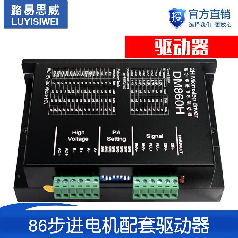 品质DM860 DMA860H两相57 86步进电机驱动器 雕刻机M860 2MA860H