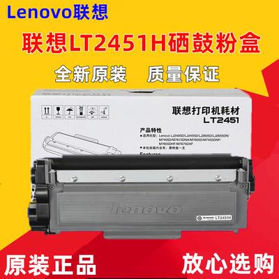 联想LT2451H粉盒M7605DP