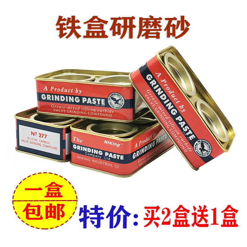 进口铁盒粗细研磨砂气门研磨砂277钢砂膏金刚砂研磨砂金钢石研磨
