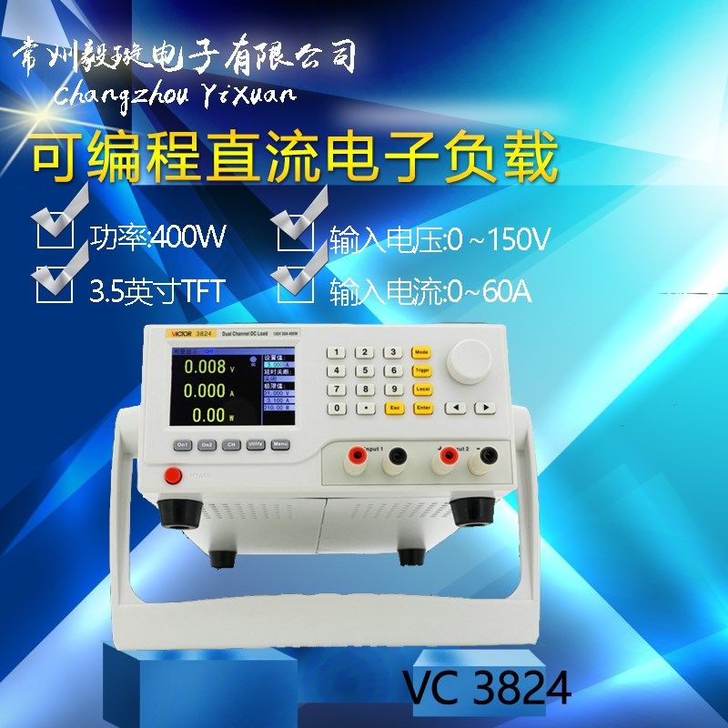 VICTOR胜利VC3824可编程直流电子负载电池容量内阻测试双通道400W