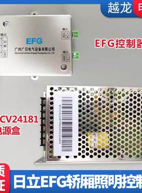 日立MCA电梯轿厢照明控制器EFG电源POWCV24181MH电源盒电梯