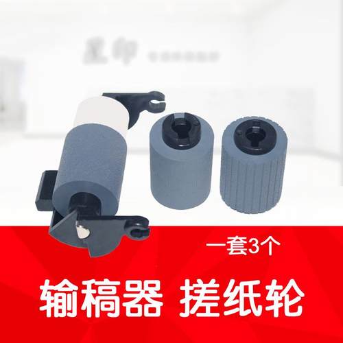 适用 柯美能达 C226i C286i C7222i C7228i 输稿器 原稿 搓纸轮