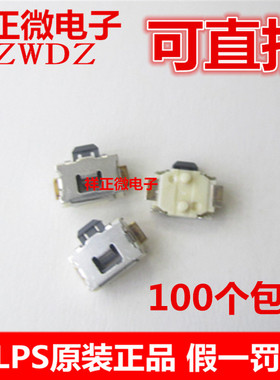 原装 日本ALPS 按键开关 小乌龟开关两脚贴片带固定点 SKRELGE010