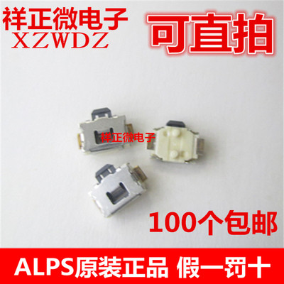 原装 日本ALPS 按键开关 小乌龟开关两脚贴片带固定点 SKRELGE010