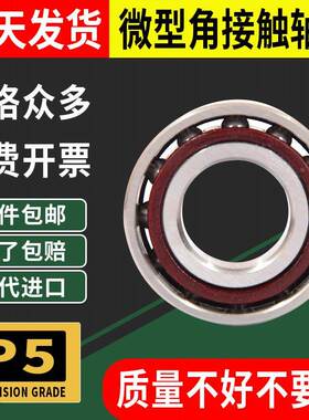 角接触轴承719/5内径6 7 8 9 10 12 15 17 20-110 705 726 7000AC