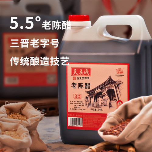 天庆诚老陈醋2.4l家用大桶装