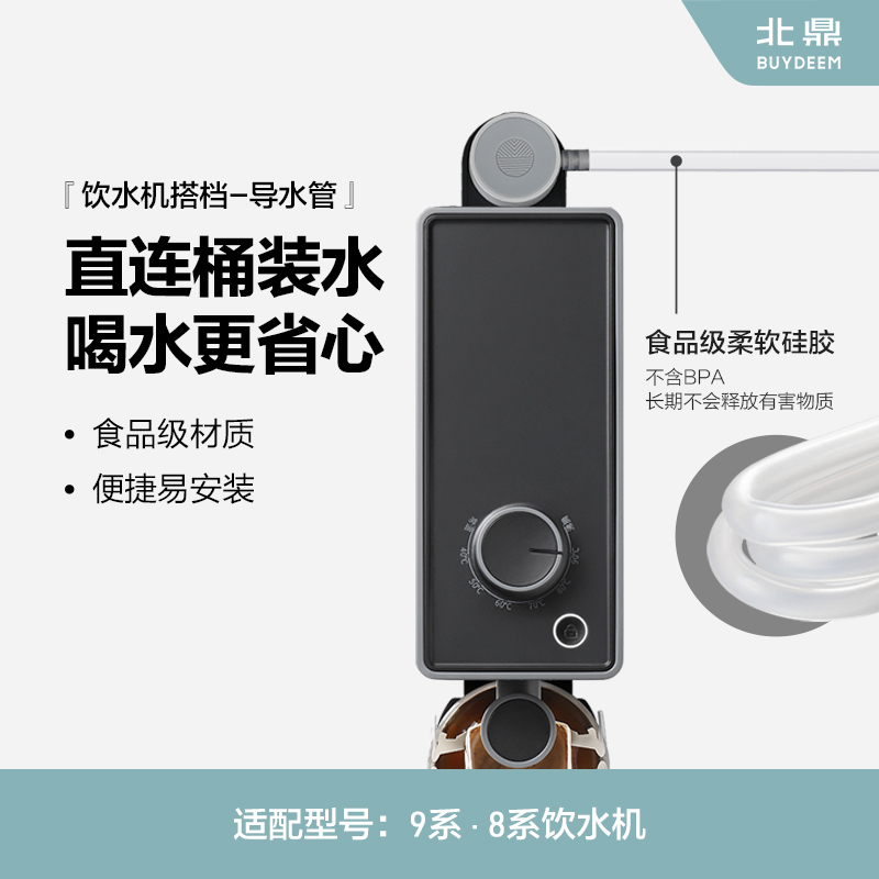 【饮水机配件】导水管A801适配8系/9系饮水机 桶装水导水管
