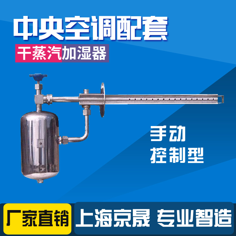 热销品牌京晟干蒸汽加湿器工业空调箱配套净化车间洁净蒸汽型增湿