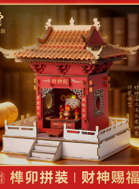 古风财神爷神龛办公室小摆件百搭模型工位迷你供奉招财拼装摆件
