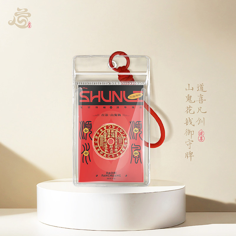 道喜凡创山鬼花钱钥匙扣招财平安上岸状元钱毕业季学生书包挂件,服饰配件/皮带/帽子/围巾,包挂件,淘宝优惠券,粉丝福利购,淘宝优惠卷