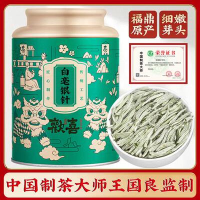 福鼎高山白茶2025年新茶特级白毫银针明前头采老白茶散装茶叶250g