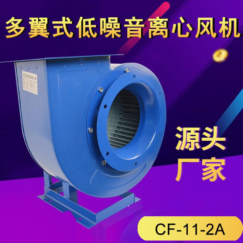 CF-11多翼式低噪音离心风机1.5/2.2KW单相三相排油烟风机220/380V