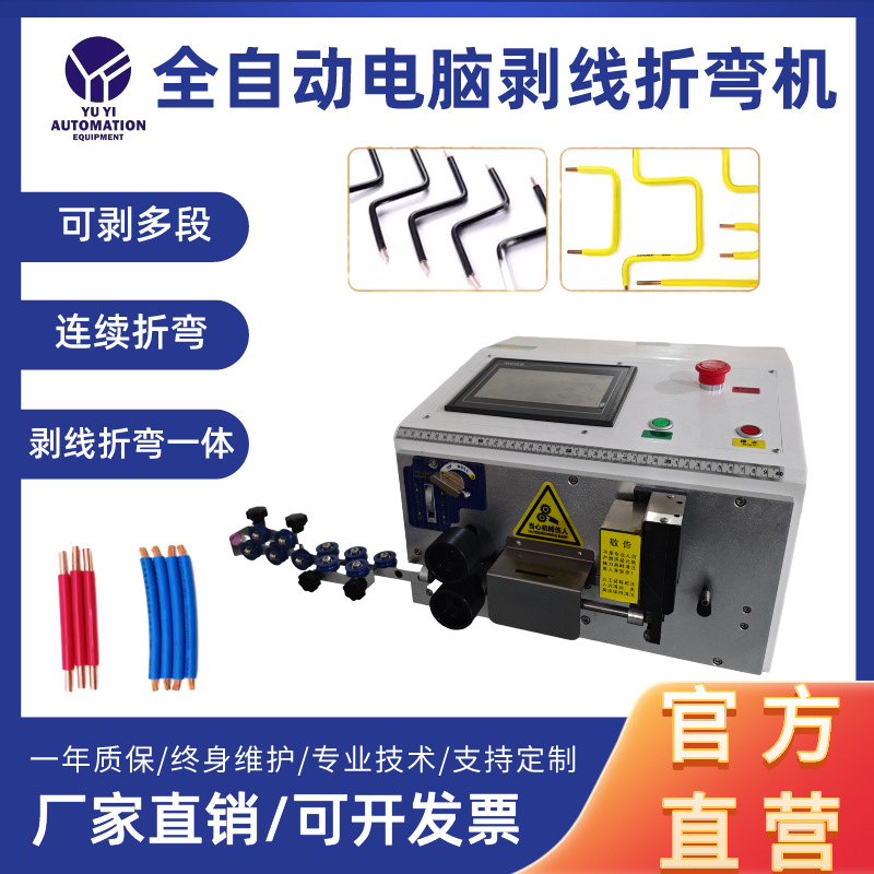 全自动电脑剥线折弯机硬电线剥皮剪线多功能裁线打弯一体机电缆线