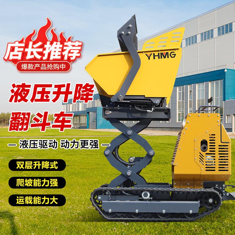 迷你小型履带式翻斗车厂家 500-1000公斤升降运输车 液压手扶自卸