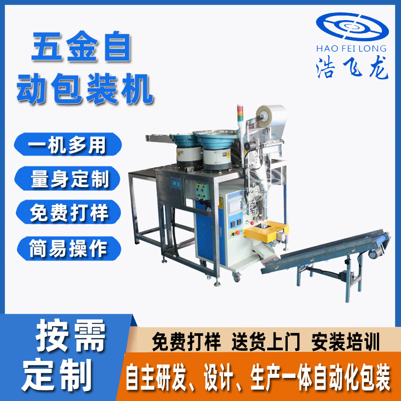 厂家定制五金螺丝包装机 颗粒包装机 自动计数包装机 称重包装机