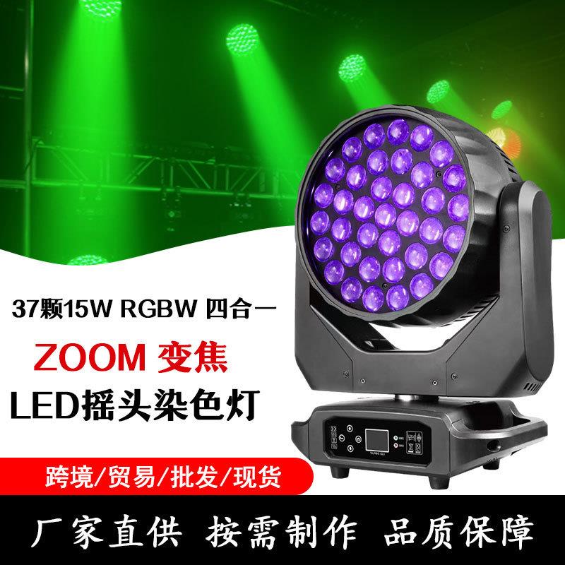 37颗15W LED变焦染色灯LED鹰眼摇头灯剧院光束灯体育馆演出舞台灯