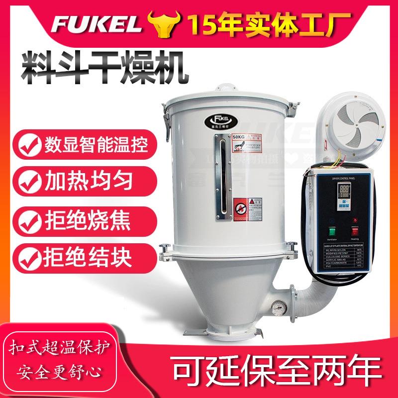 料斗干燥机工业塑料颗粒烤料机家用烘料机饲料烘干机注塑机烘料桶