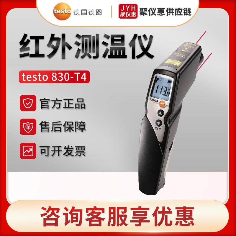 德国testo 830-T4 红外测温仪