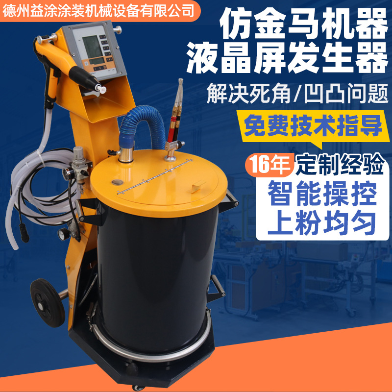仿金马静电喷涂机厂家手动粉末液晶屏发生器自动智能喷枪机械