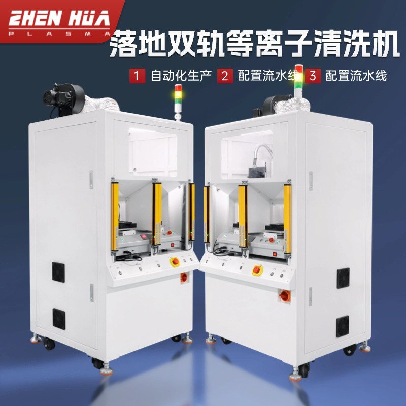 手表涂覆前等离子亲水性处理 提升印刷力和亲水性 等离子清洗设备