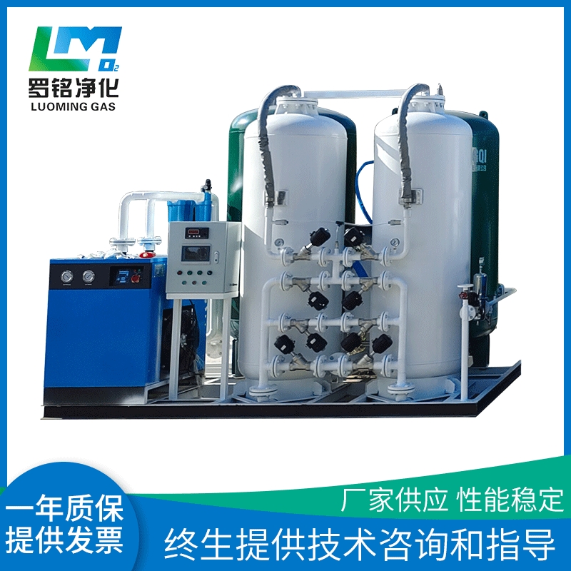 罗铭净化PSA变压吸附制氧机设备大型水产养殖制氧机氧气机设备