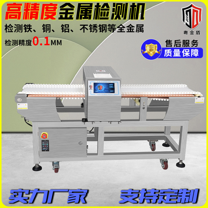河南食品金属探测仪器厂家输送带烧烤肉调料包坚果食品金属探测机