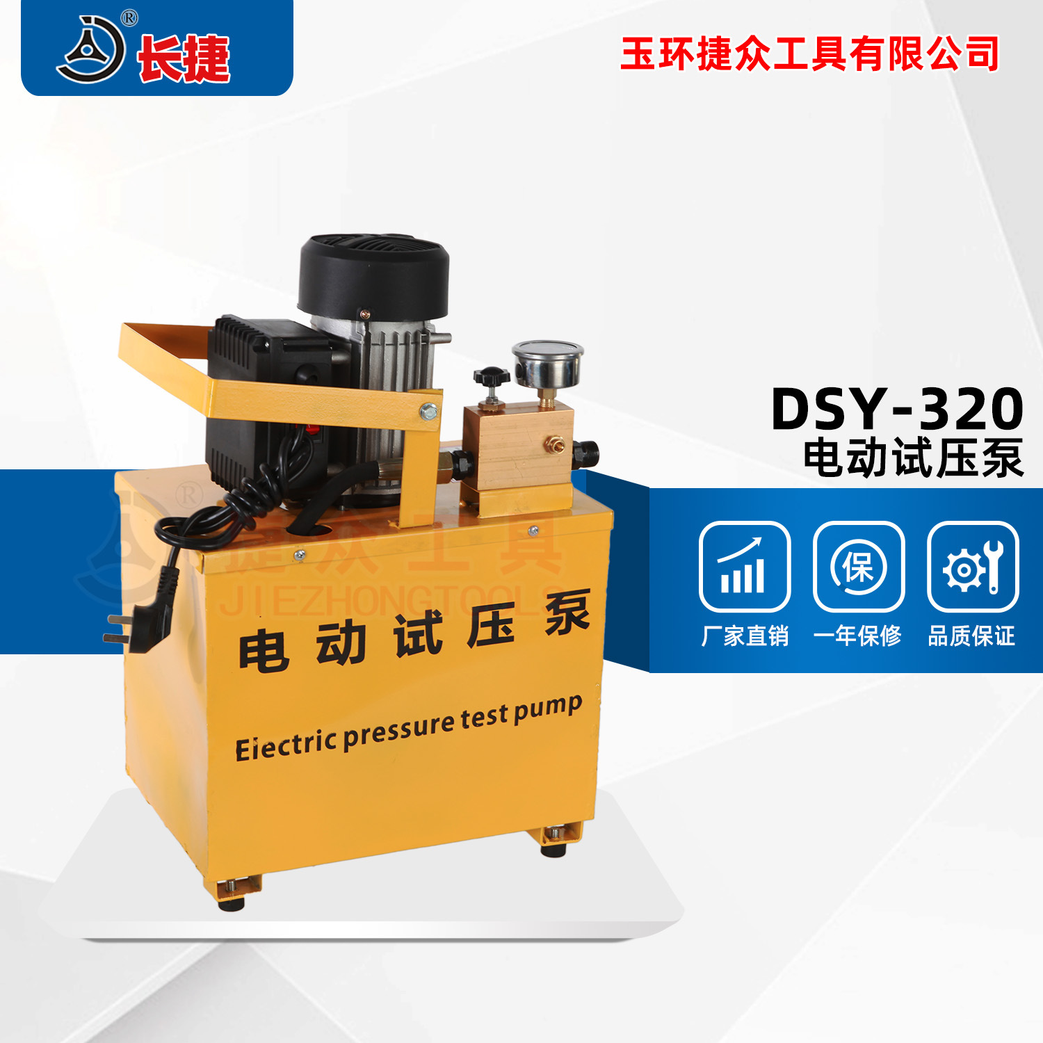 长捷电动试压泵DSY-320 压力20kg适用25mmPVC家装管 大流量试压泵