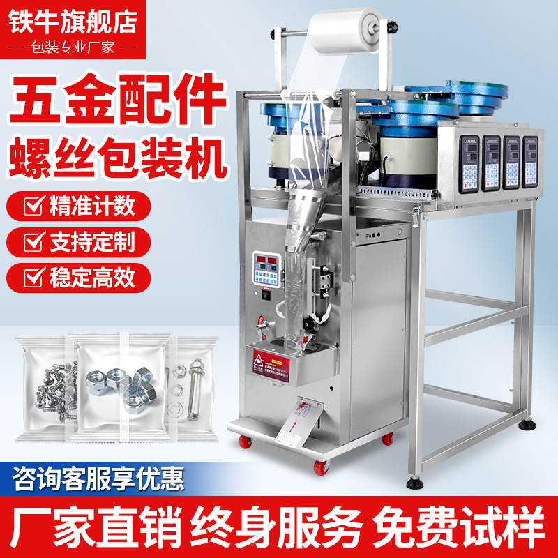 全自动五金螺丝包装机塑料颗粒螺母垫片振动盘分装机计数打包机