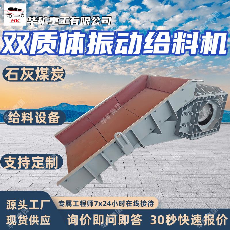 XZG10双质体振动给料机 给料均匀矿用双质体振动给料机
