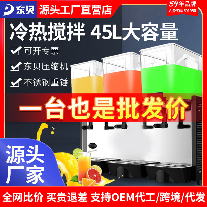 东贝饮料机商用冷热自动双缸冷饮机热饮奶茶餐厅果汁机DKX15X3LR