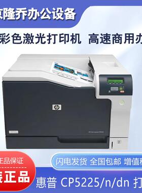 CP5225dn 751dn 750dn 712dn打印机A彩色激光双面商用机