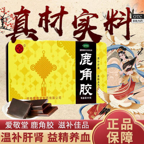[爱敬堂]鹿角胶250g/盒