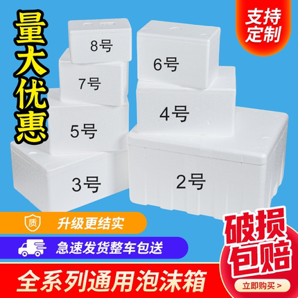 邮政345678号泡沫箱保温箱快递专用水果冷藏保鲜箱子泡沫盒批发