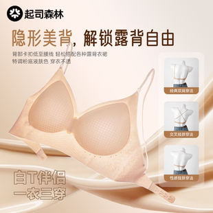 起司森林隐形粉底液闪光肩带内衣女U美背露背冰皮凉感固定杯文胸
